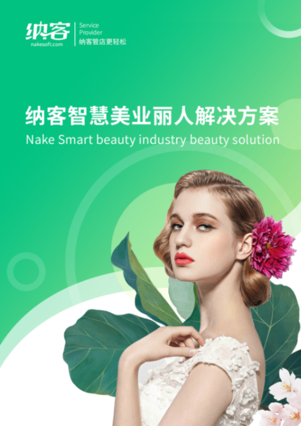 美业美容收款收银系统