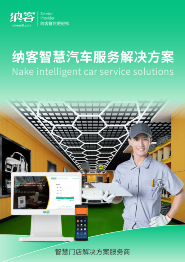 汽车服务收款收银系统