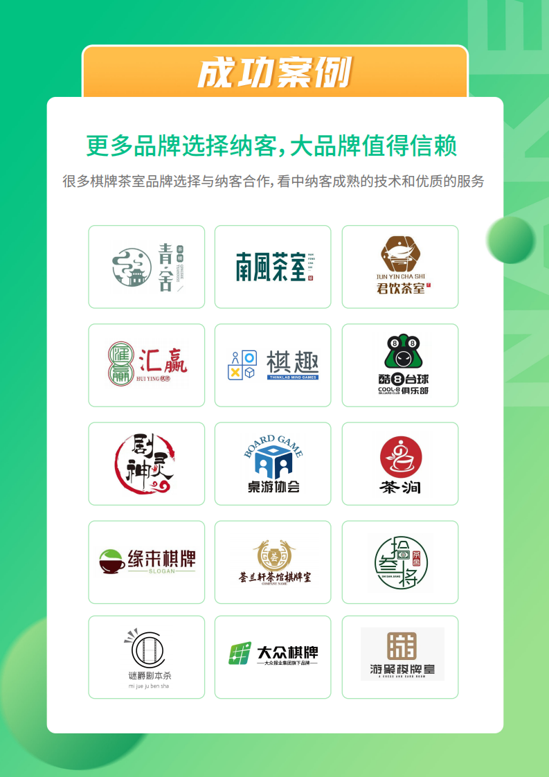 qipai棋牌茶室_24