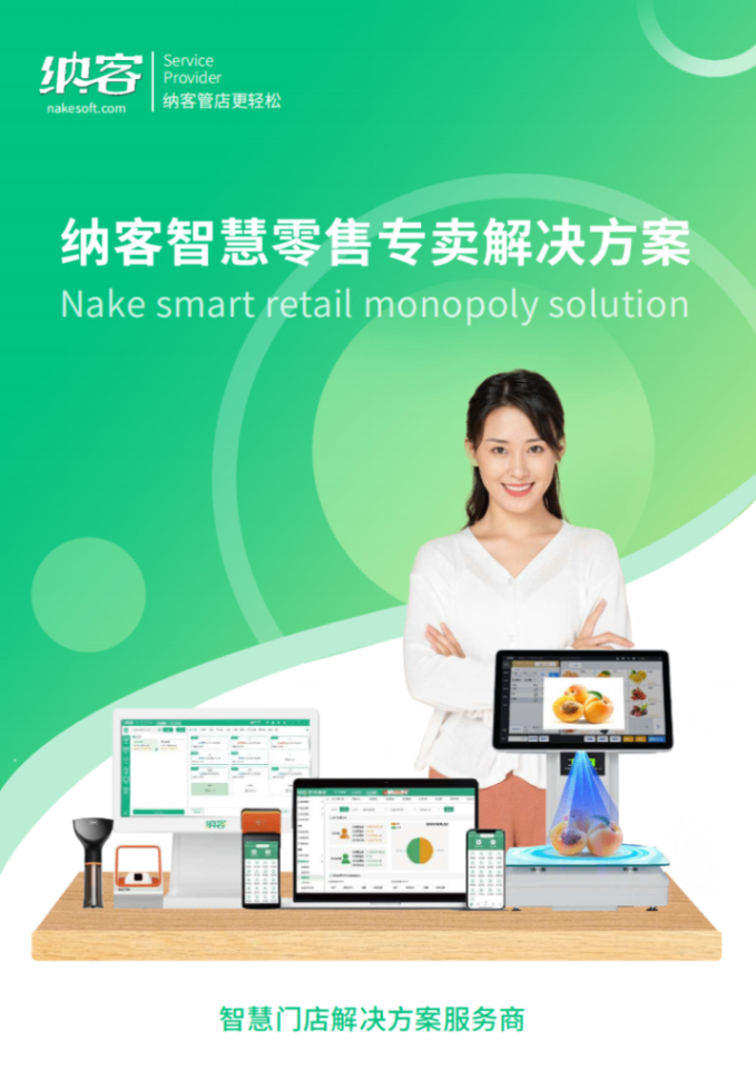 新零售收款收银系统