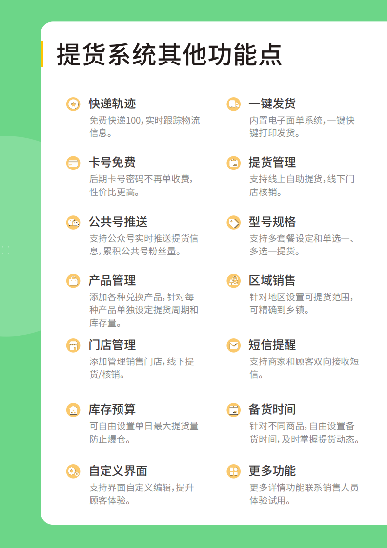 tihuo预售提货_11