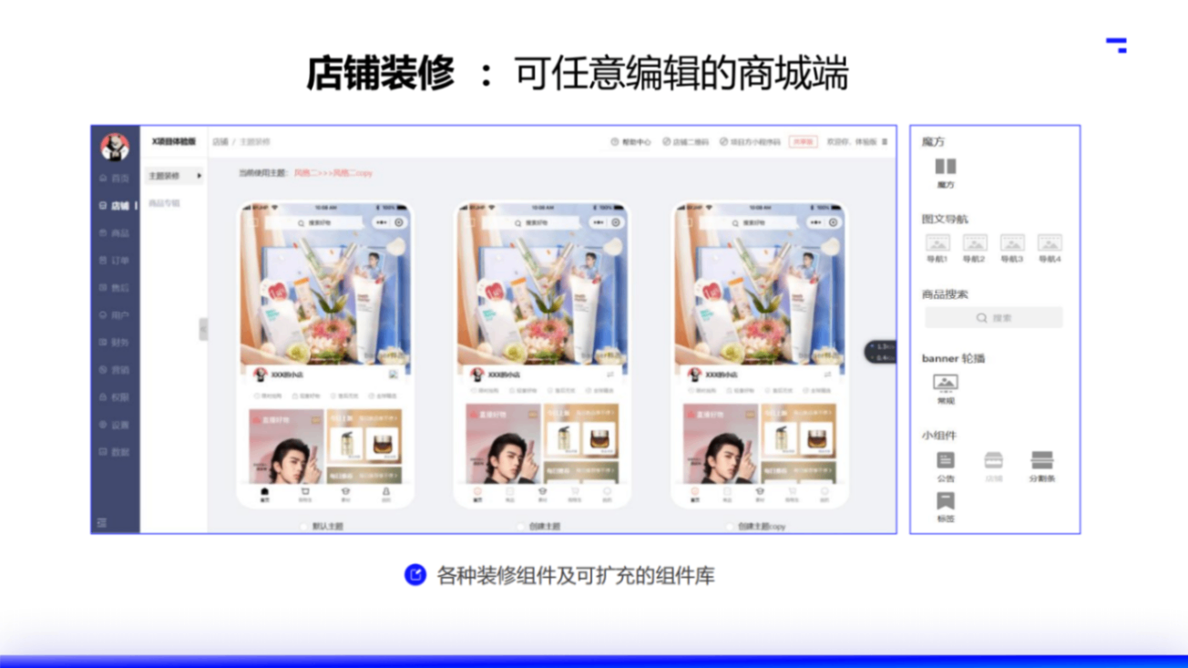 2025大师熊私域电商SaaS小程序_18