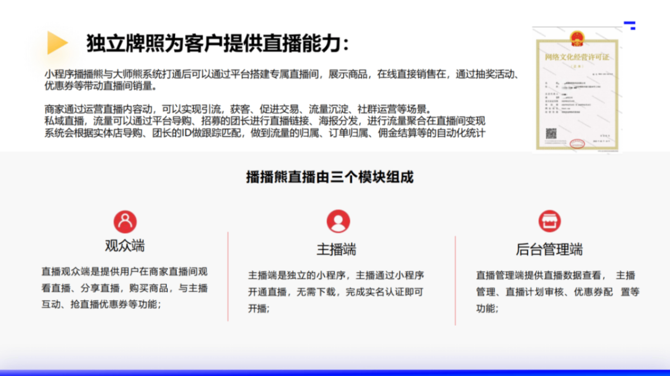 2025大师熊私域电商SaaS小程序_28