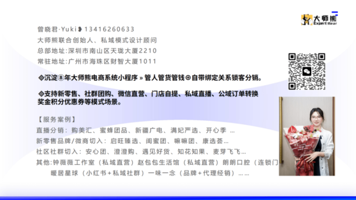 2025大师熊私域电商SaaS小程序_55