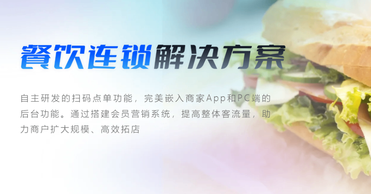 餐饮连锁支付解决方案